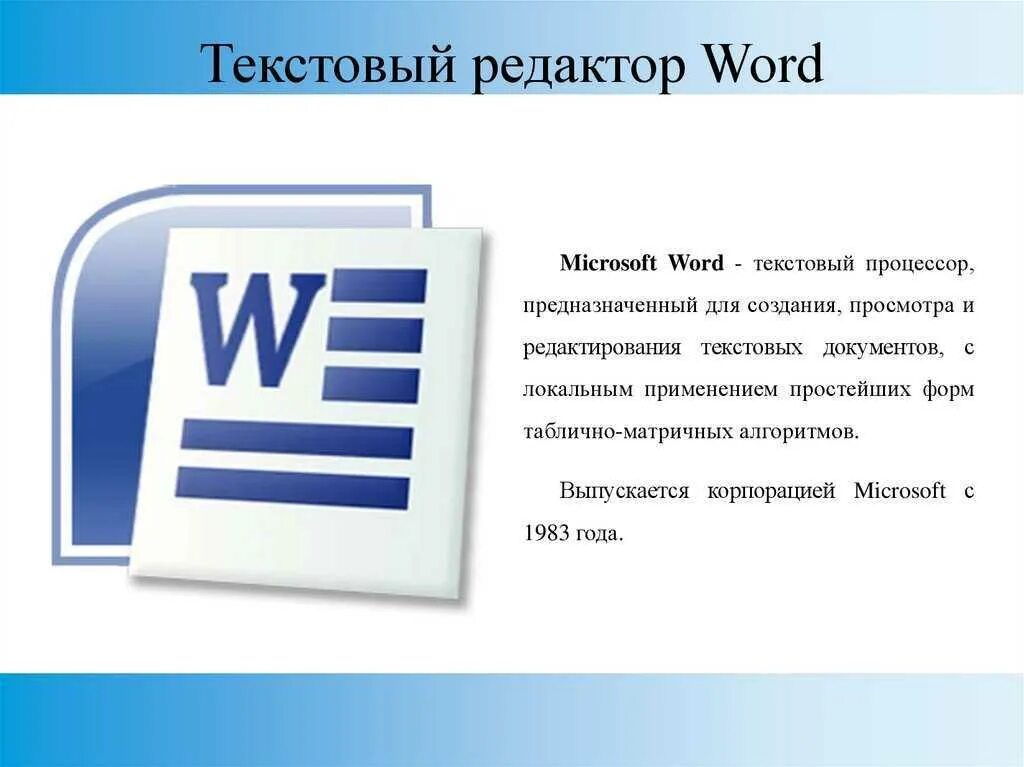 Текстовой процессор MS Word. Текстовые процессоры MS Word. Текстовый редактор Microsoft Office Word. Текстовые редакторы Майкрософт ворд. Назначение редактора word