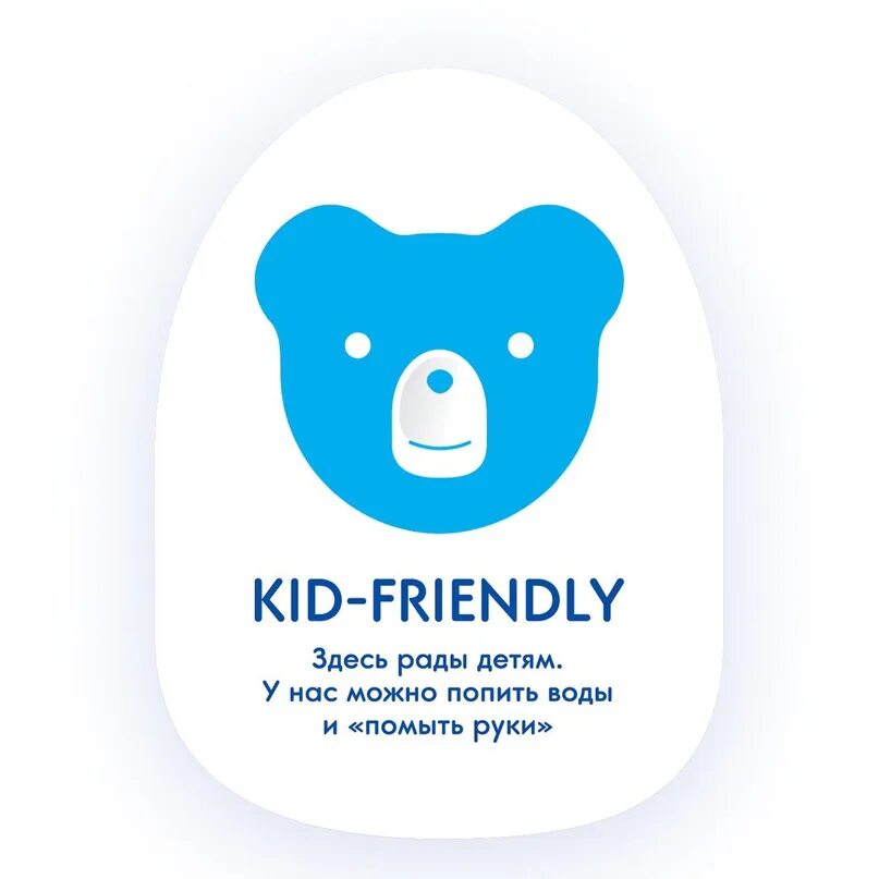 Ту кид френдли. Здесь рады детям Kid-friendly. Здесь рады детям. Kid friendly наклейка. КИД френдли.