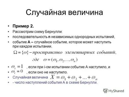Случайные величины реферат