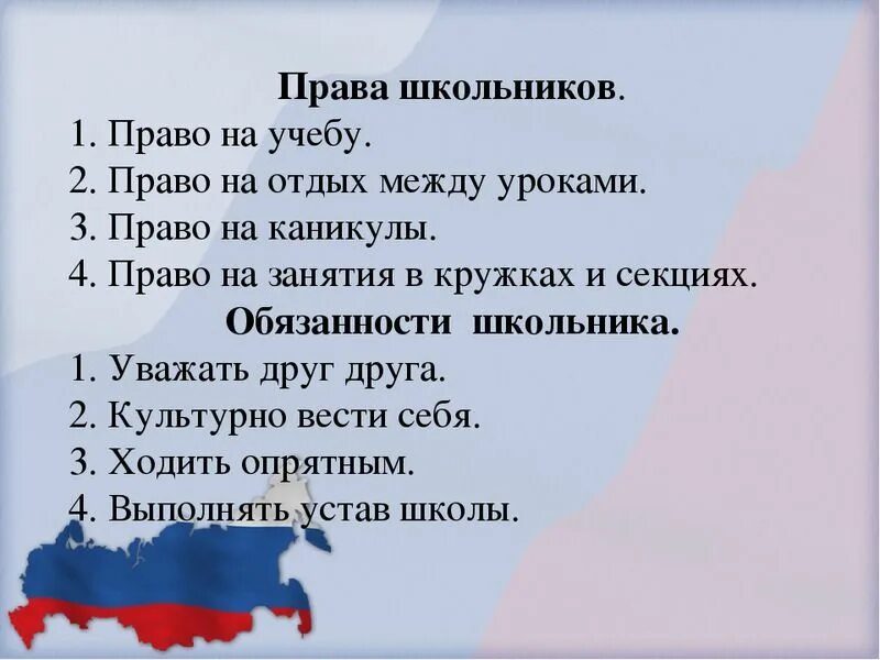 12 декабря чем важен для россиян. Конституционные обязанности школьника.
