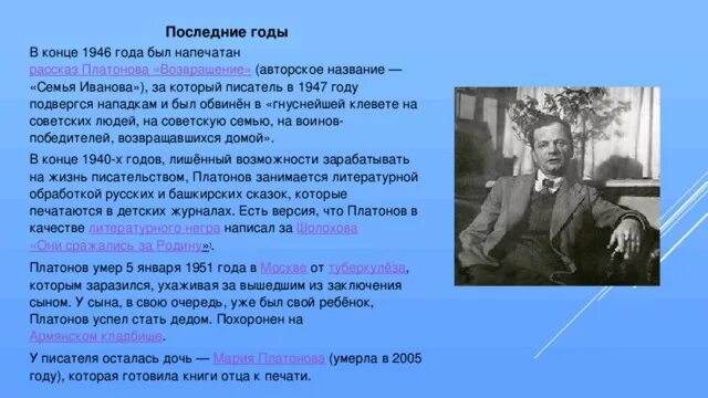 Семья Иванова Платонов. А П Платонов годы жизни. А.П. Платонова «Возвращение». Что значит любить жизнь по тексту платонова