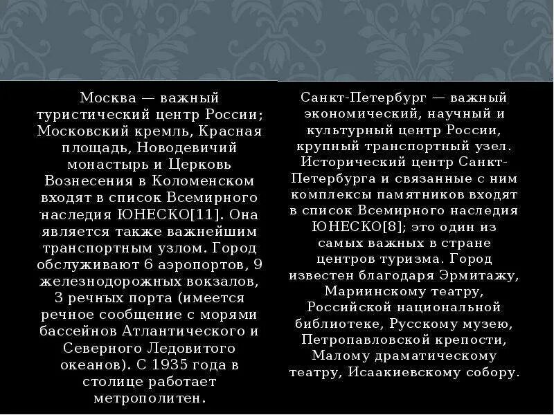 Сравнение Москвы и Санкт-Петербурга. Сравнение 2 столиц Москва и Санкт Петербург. Сравните две столицы России Москву и Санкт-Петербург. Москва и Петербург сравнение. Таблица москва санкт петербург сравнение