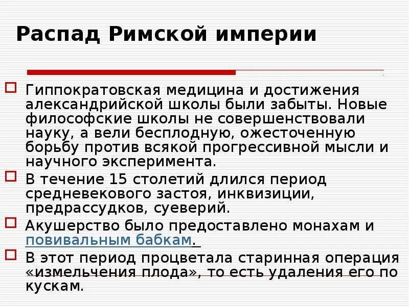 Распад запада