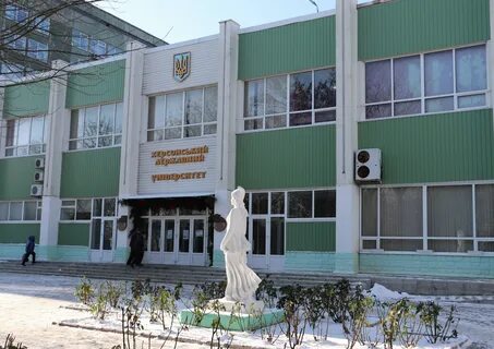 Херсонский университет