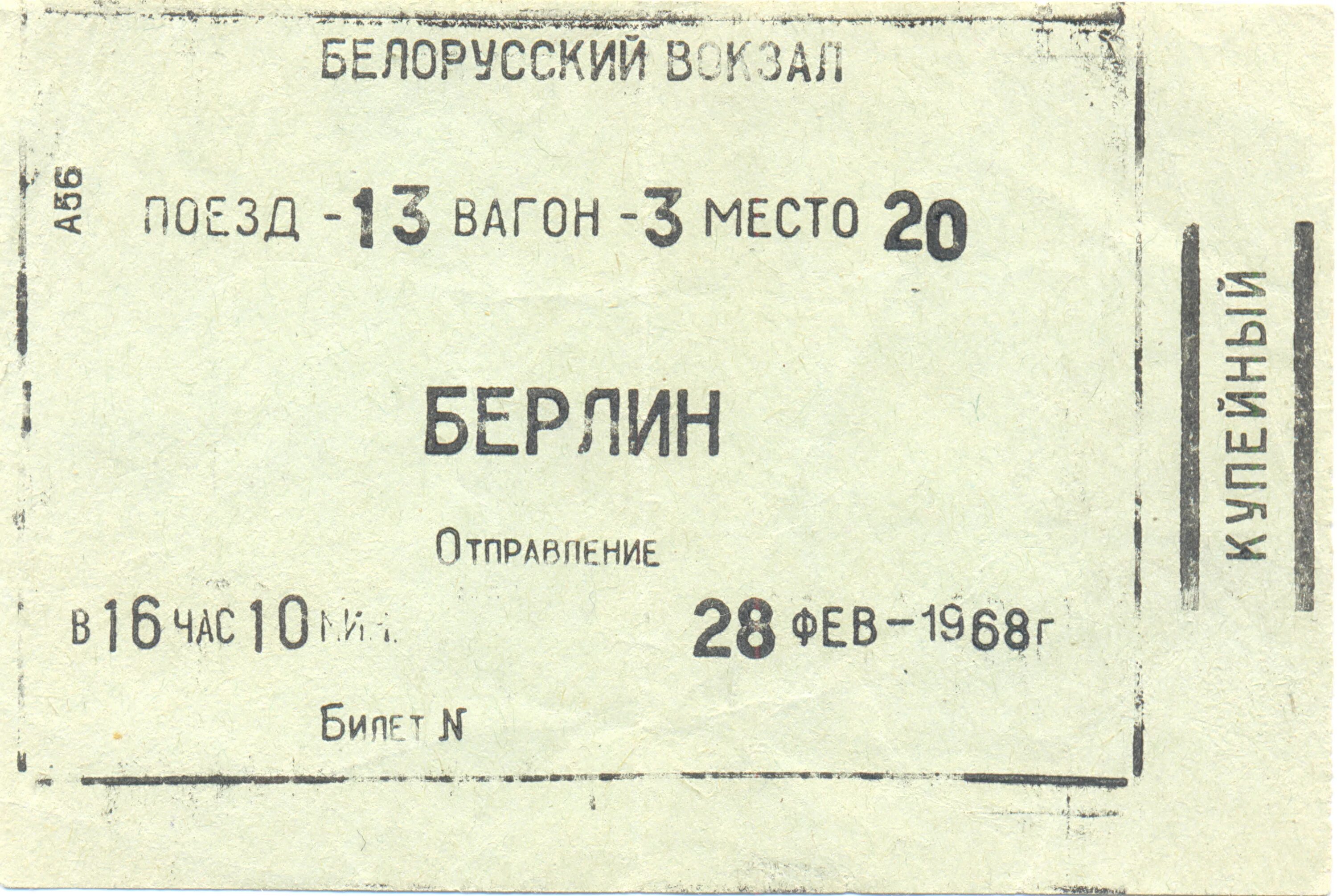 Расписание поездов белорусского вокзала билеты. Поезд Пекин Ханой. Ханой-Пекин-Москва-Берлин. Railway tickets in Russia.