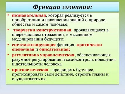 Роль человеческого сознания