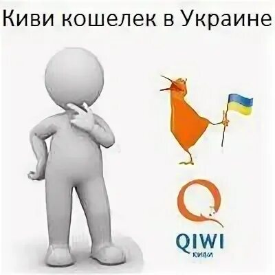 Пополнение и вывод. Киви на Украине 2022. Киви Украина депутат.