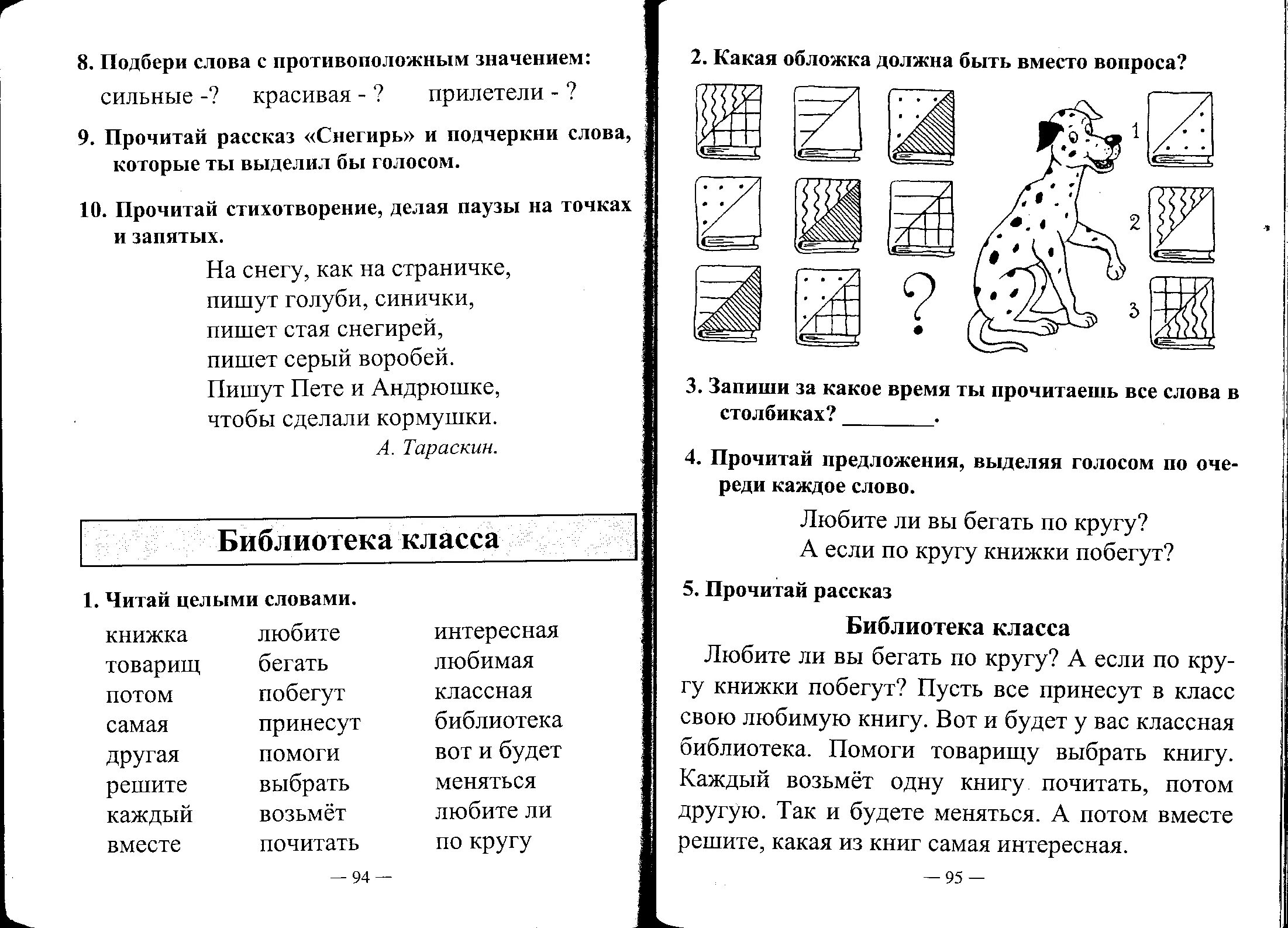 План конспект урока по чтению 1 класс