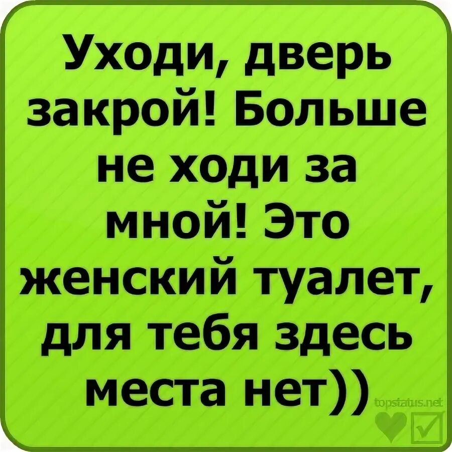 Музыка уходи дверь. Уходи дверь закрой текст. Уходи дверь закрой Текс. Уходя закрой дверь. Песни уходи дверь закрой.