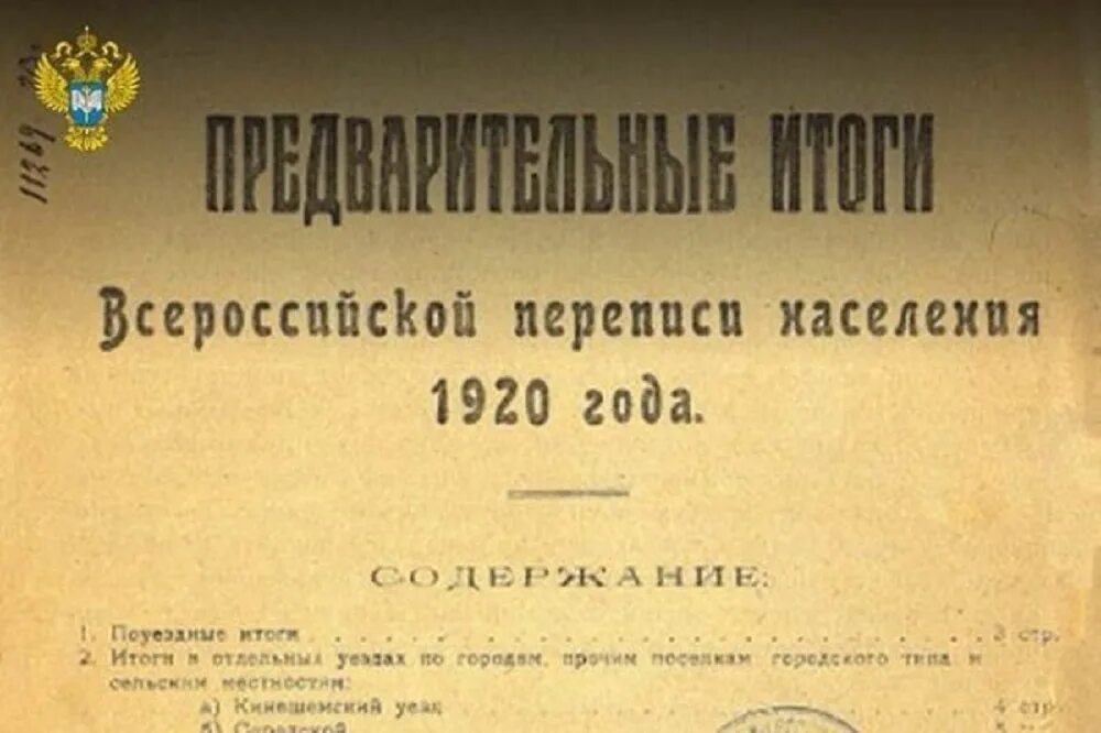 Всероссийская статистическая перепись 1920. Всесоюзная перепись населения Российской империи. Перепись населения 1920 года в России. Всесоюзная перепись населения 1920.