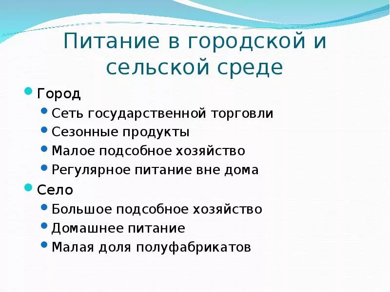 Сельская среда обитания человека. Характеристика сельской среды. Городская и Сельская среда. Особенности сельской среды. Особенности среды питания