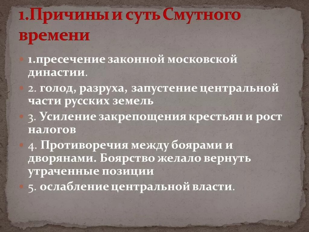 Причины смутного времени. Предпосылки и причины смуты. Предпосылки смутного времени. Предпосылки Великой смуты. Какими были причины смуты