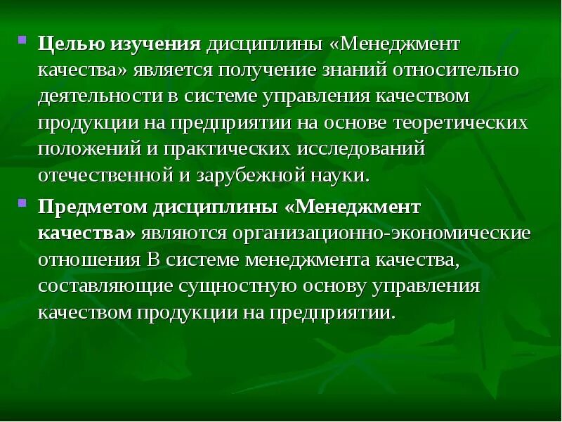 Предмет исследования менеджмента. Цель дисциплины менеджмент. цель изучения дисциплины. целью изучения управления является. цель изучения дисциплины основы менеджмента.