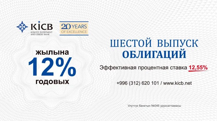 Депозит KICB. Кыргызский инвестиционно-кредитный банк (KICB). KICB логотип.