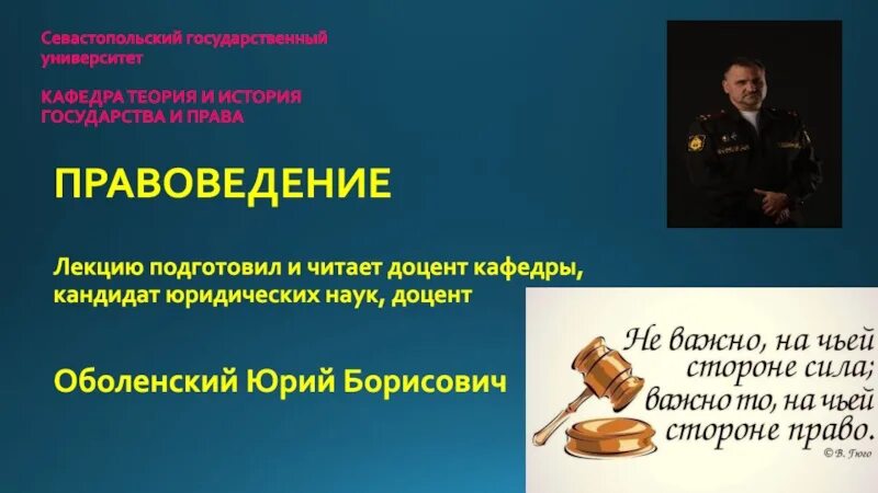 Доцент кандидат юридических