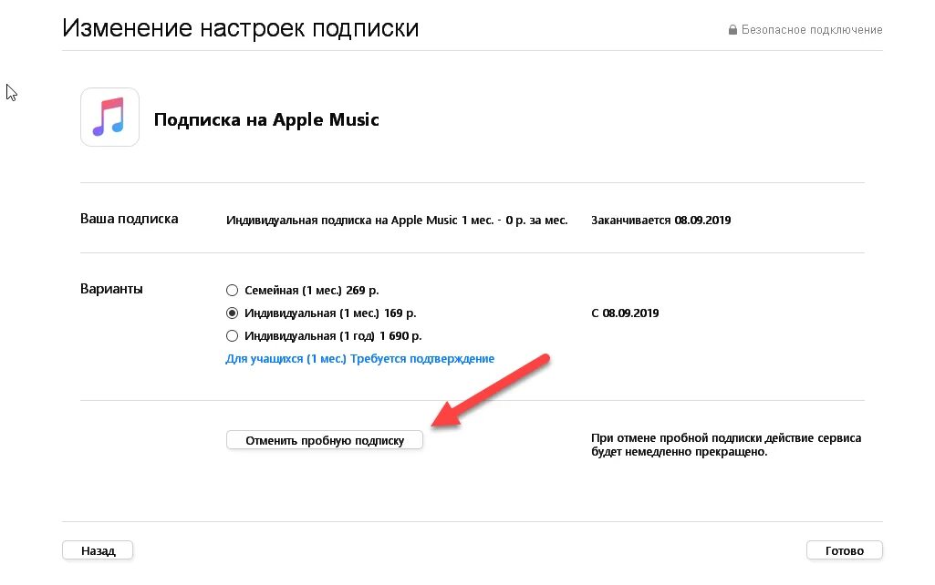 Как отключить платные подписки на айфоне. Как отключить подписку ITUNES. Как отменить подписку ITUNES. Управление подписками Apple. Подписки айтюнс.