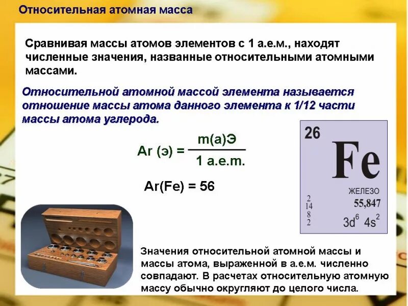 Вычислить атомную массу элемента