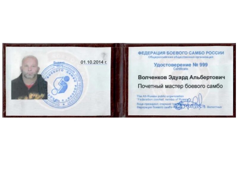 Кмс по боевому самбо. Мастер боевого самбо удостоверение. федерация боевого самбо россии удостоверение. печать федерация боевого самбо россии. мастер спорта по боевому самбо удостоверение.