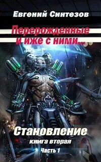 Совершенные 2 книга