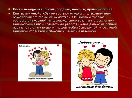 Слова поощрения