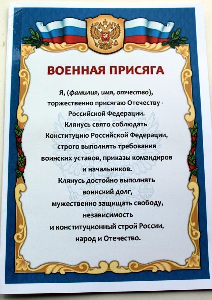 Слово присягать. Клятва на верность родине. Слово присягать. Слово присягать. Слово присягать.