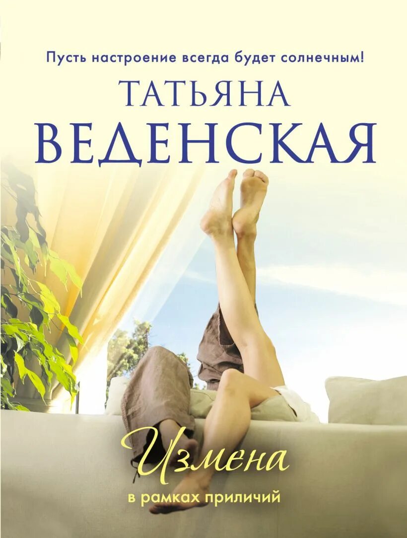 Книга измена. Книги про измену мужа. Книга измена мужа развод