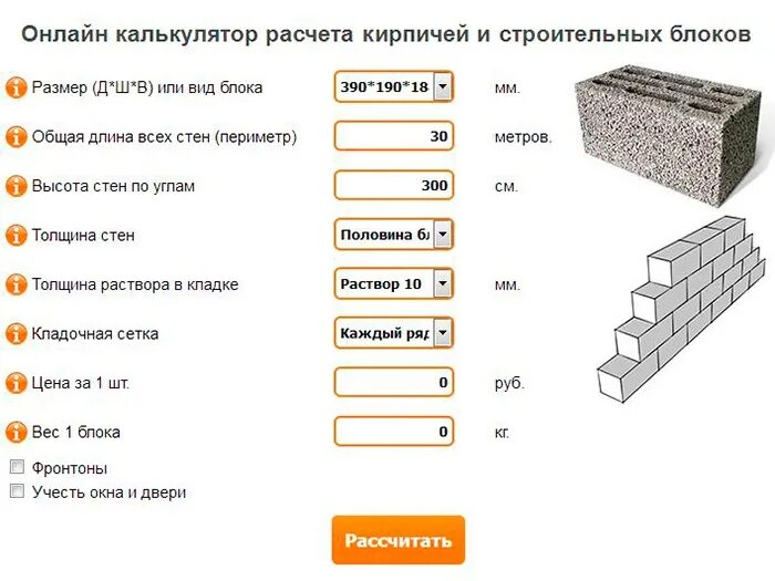 Как посчитать блоки для строительства. Как посчитать куб кладки блоков. Как подсчитать объем кирпича на кладку. Подсчет керамзитобетонных блоков.