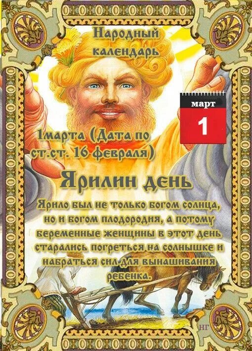 Pin auf Народный календарь.