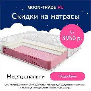 Moon дисконт