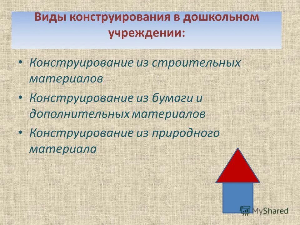 художественные виды конструирования