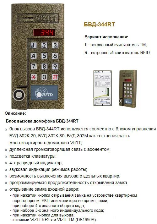Как открыть домофон через телефон. Домофон Vizit БВД-м200 код для открытия. Домофон визит БВД 431 код для открытия. Vizit домофон универсальный код 2022. Домофон визит БВД 313 код для открытия.