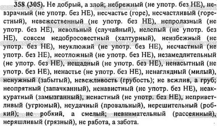 Русский язык 6 класс добрый. Не с прилагательными упражнения. Не с прилагательным упражнение 6 класс. Не с прилагательными 6 класс упражнения с ответами. Упражнение не с прилагательными упражнение.