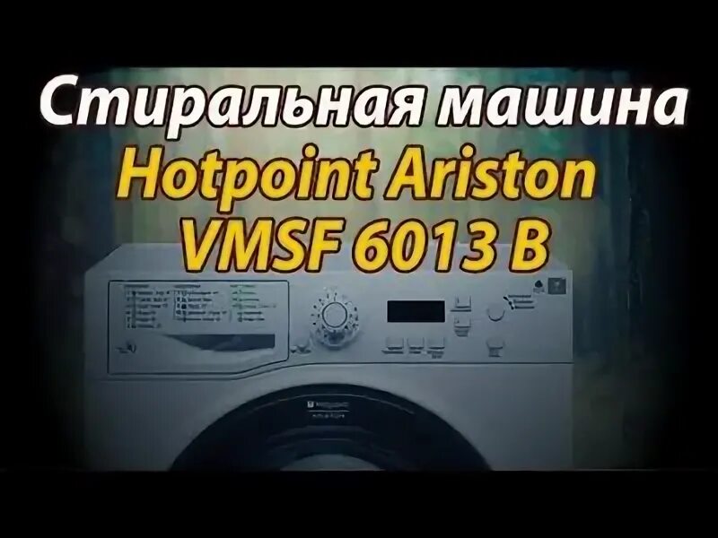 Hotpoint ariston vmsf