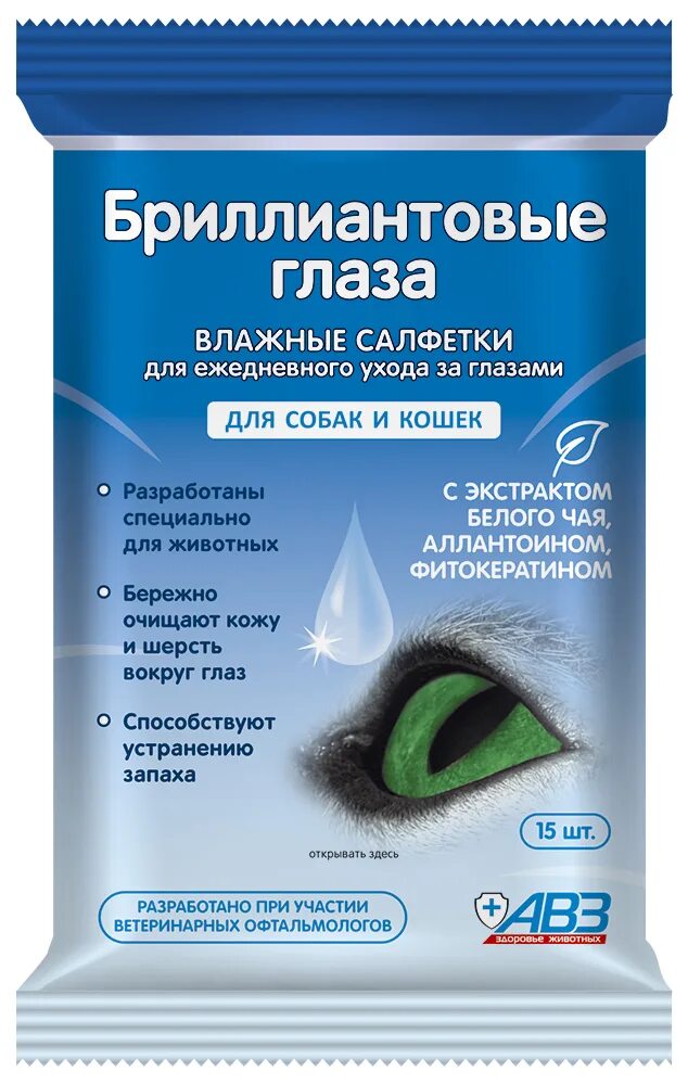 Салфетки Бриллиантовые глаза влажные/30шт/ав1449. Влажные салфетки &quot;Бриллиантовые глаза&quot;. Капли для глаз кошке Бриллиантовые глаза. Бриллиантовые глазки капли для собак.