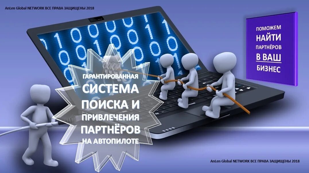 Под продвинет. Партнеры МЛМ. Автоматизация сетевого бизнеса. Набираю команду для бизнеса. МЛМ картинки.