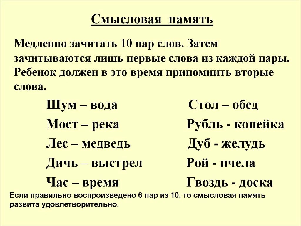 Упражнения для запоминания слов. Развитие смысловой памяти. Задания на развитие смысловой памяти. Развитие смысловой памяти упражнения. Слово память словосочетание