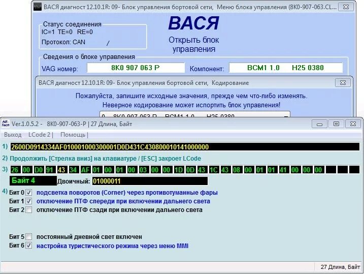 Кодировки пассат б5