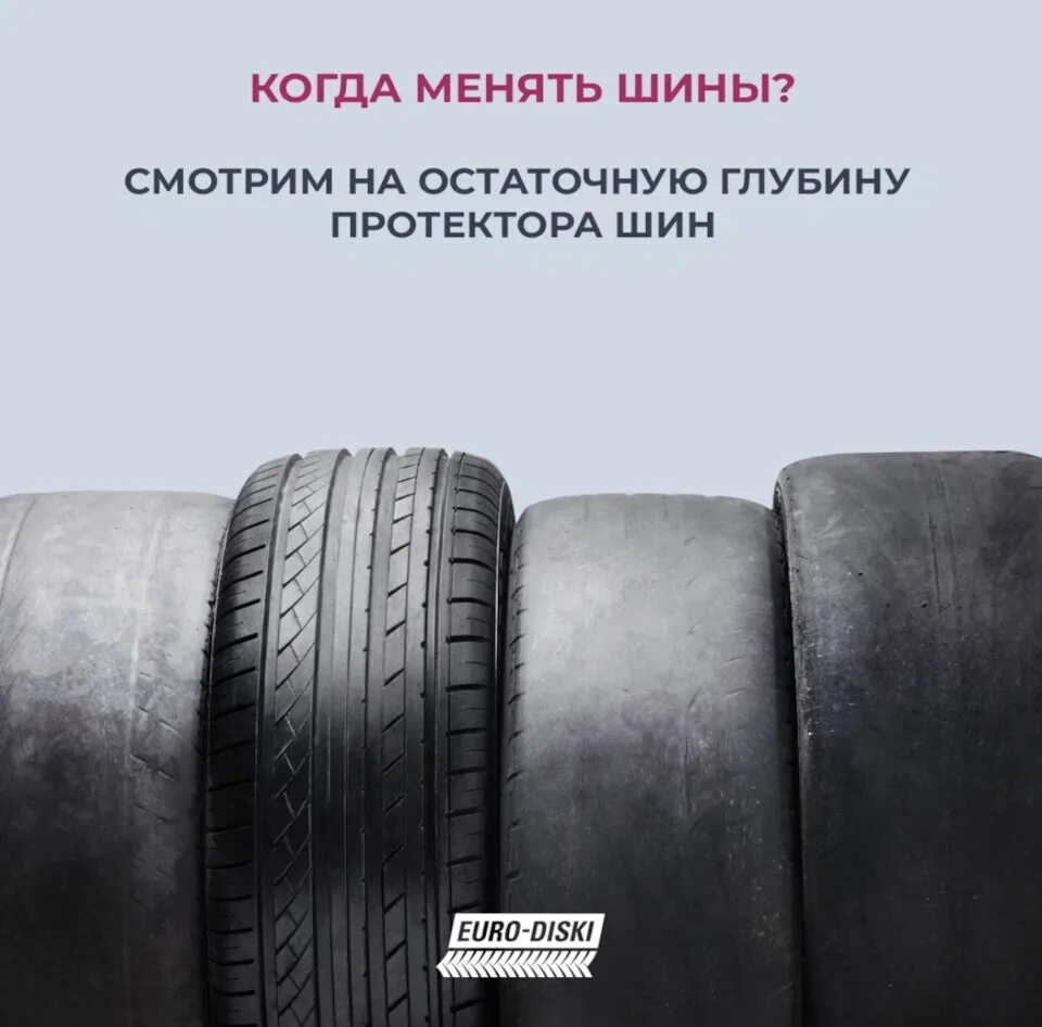 Когда менять шины. Остаточный протектор шин. Изношенная резина. Глубина протектора грузовых шин. Когда можно менять шины