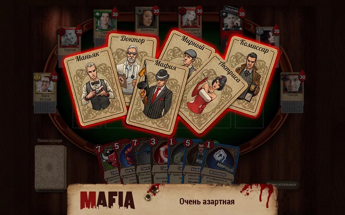 Сделанная игра мафия. Игра мафия. Мафия игра картинки. Mafia карточная игра. Карты мафия.