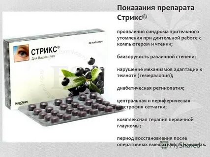 Стрикс