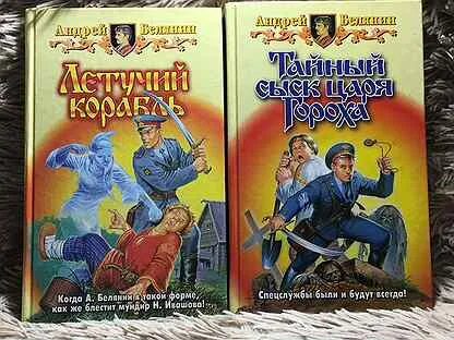 Летучий корабль книга белянин