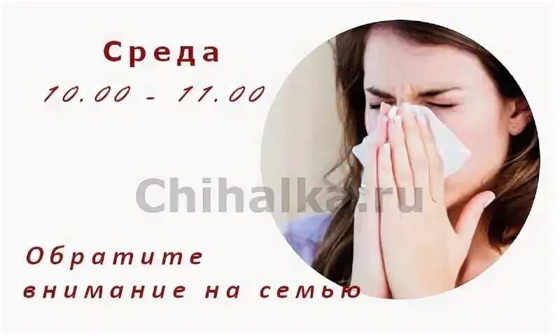 Чихалка среду по времени правдивая. Чихалка среда. чихалка среда 10-11. чихалка на среду по времени правдивая. чихнуть в среду с 10-11.