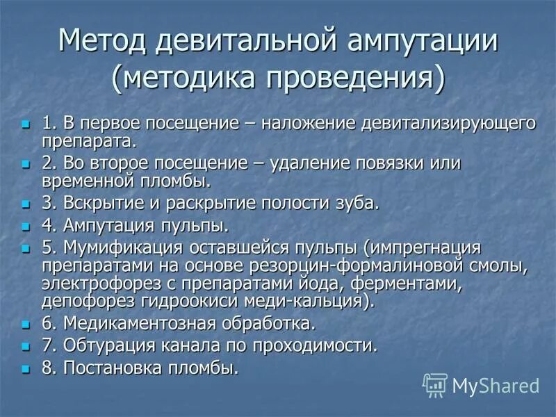 девитальная ампутация