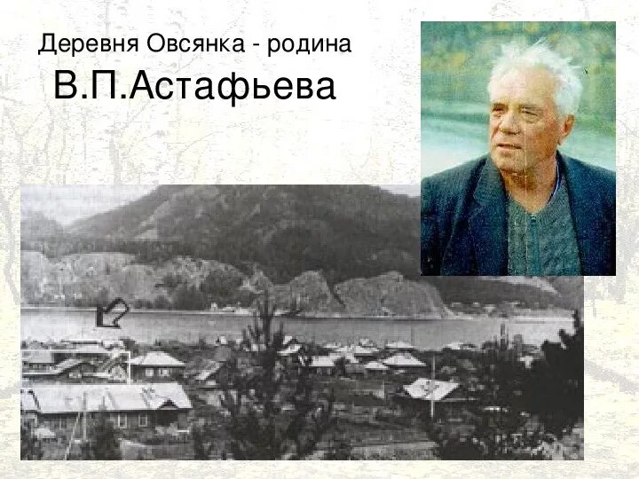 Произведения ф а абрамова в п астафьева