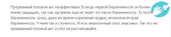 Можно ли забеременеть если засунуть. Беременность при прерванном акте. Риск беременности при прерванном акте. Можно ли залететь при прерванном акте. Прерванный половой акт вероятность беременности.