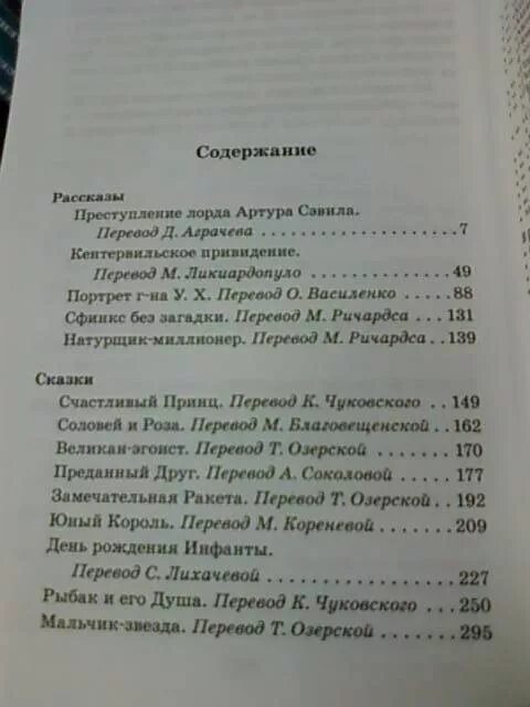 Мальчик звезда Оскар Уайльд сколько страниц. Сколько страниц в книге мальчик звезда. Уайльд мальчик звезда сколько страниц. Сколько страниц в сказке мальчик звезда.