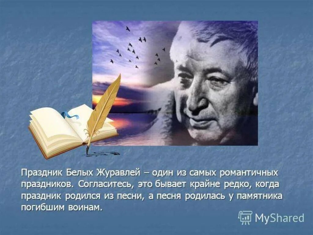 Гамзатов 5 класс урок. 22 Октября литературный праздник день белых журавлей. Библиотека Расула Гамзатова.