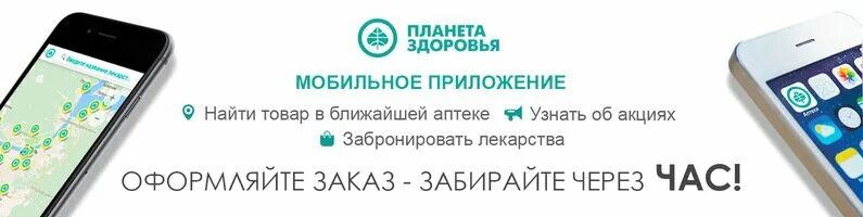 Планета здоровья сайт заказать лекарство