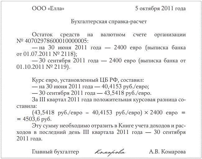 Суммовая разница налогового учета. Списание с расчетного счета в 1с. П 1 ст 346 16 нк рф упрощенная система налогообложения с комментариями. 346. 1с комплексная автоматизация.