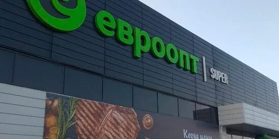 Евроопт график работы. Евроопт. евроопт 2025. евроопт 2010 здание.